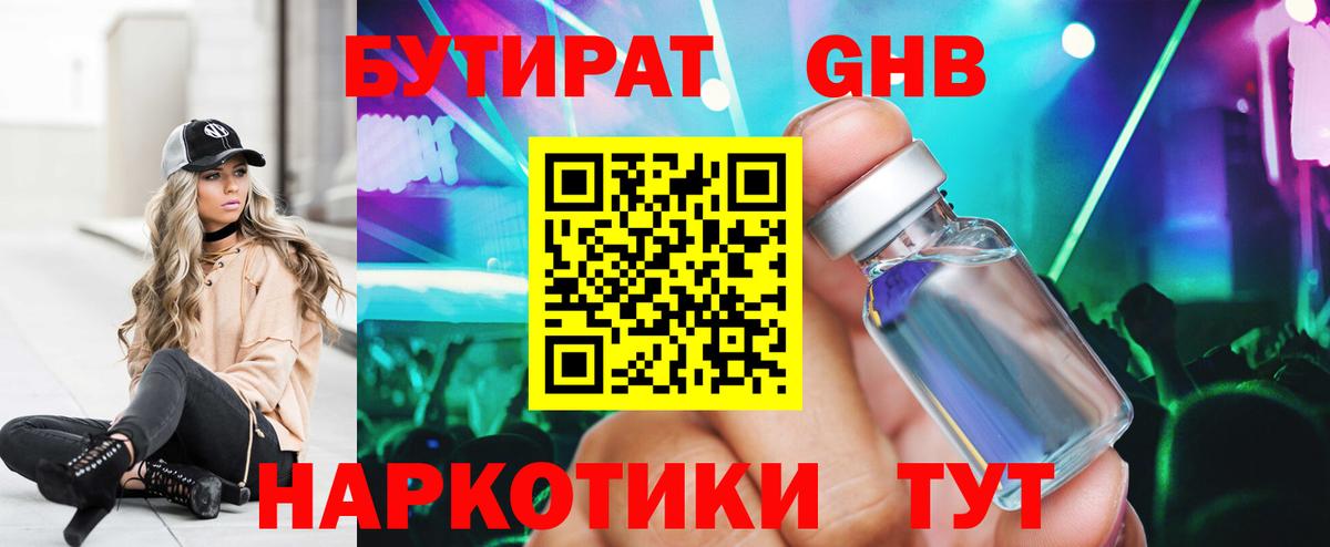 БУТИРАТ 99% Тула