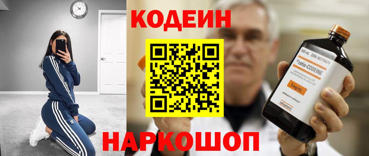Codein напиток Lean (лин)  Вход с VPN  Codein Purple Drank  Тула 