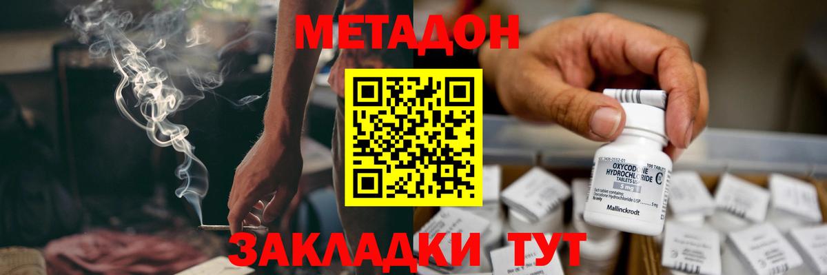 МЕТАДОН VHQ Тула